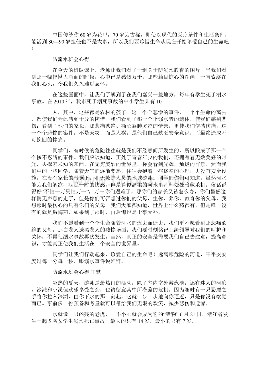 最新防溺水的资料300字.docx_第3页