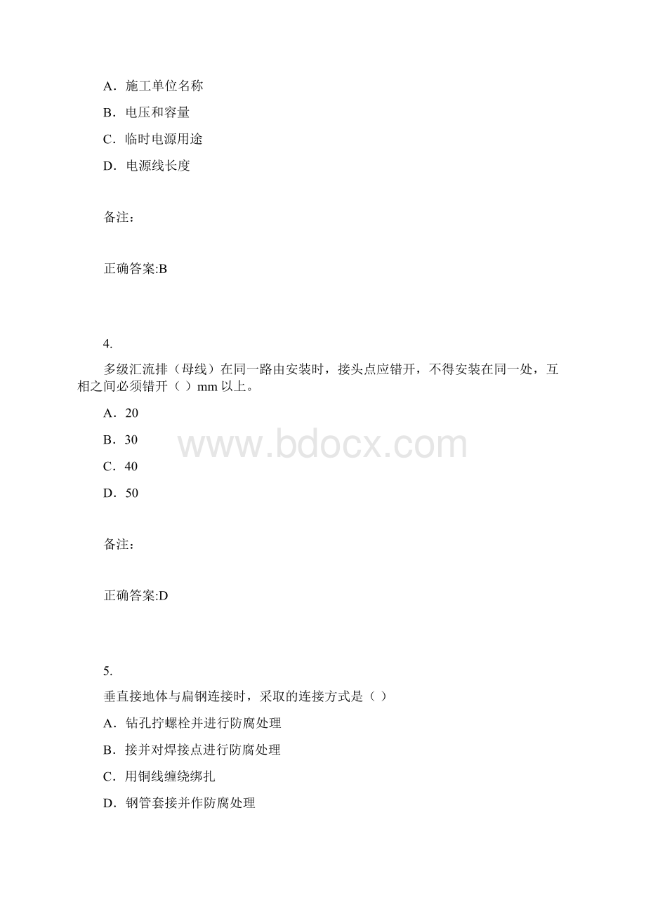 通信设备电源监理考试题目文档格式.docx_第2页