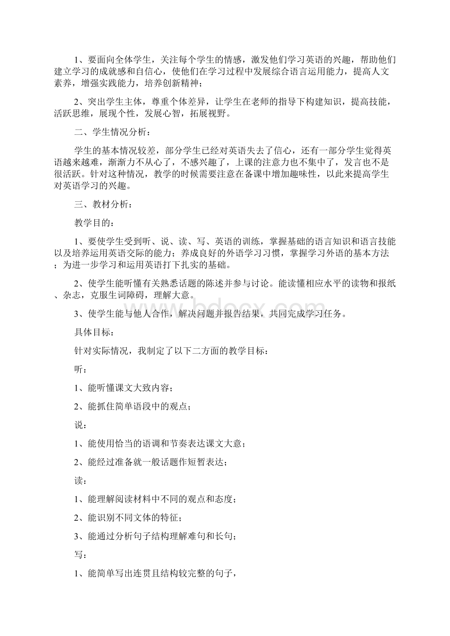 初中英语教研组下学期工作计划Word文档下载推荐.docx_第3页