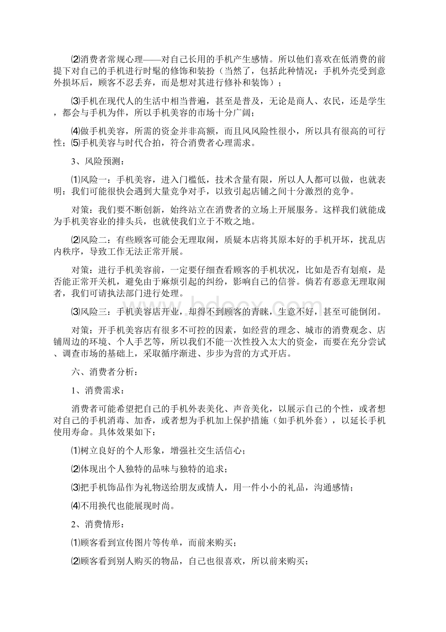 手机包装美容行业创业项目商业计划书.docx_第3页