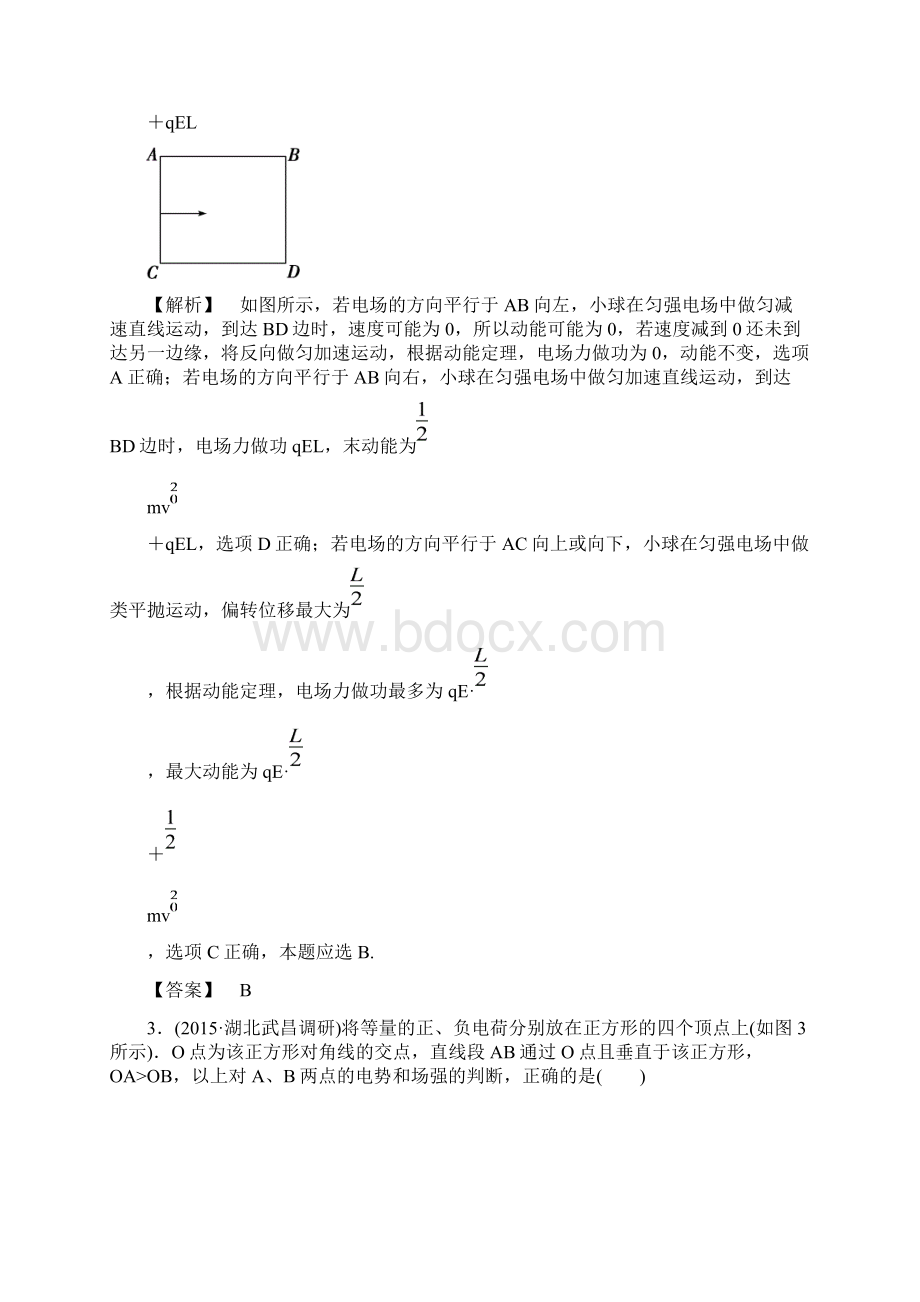 高频考点强化卷6.docx_第3页