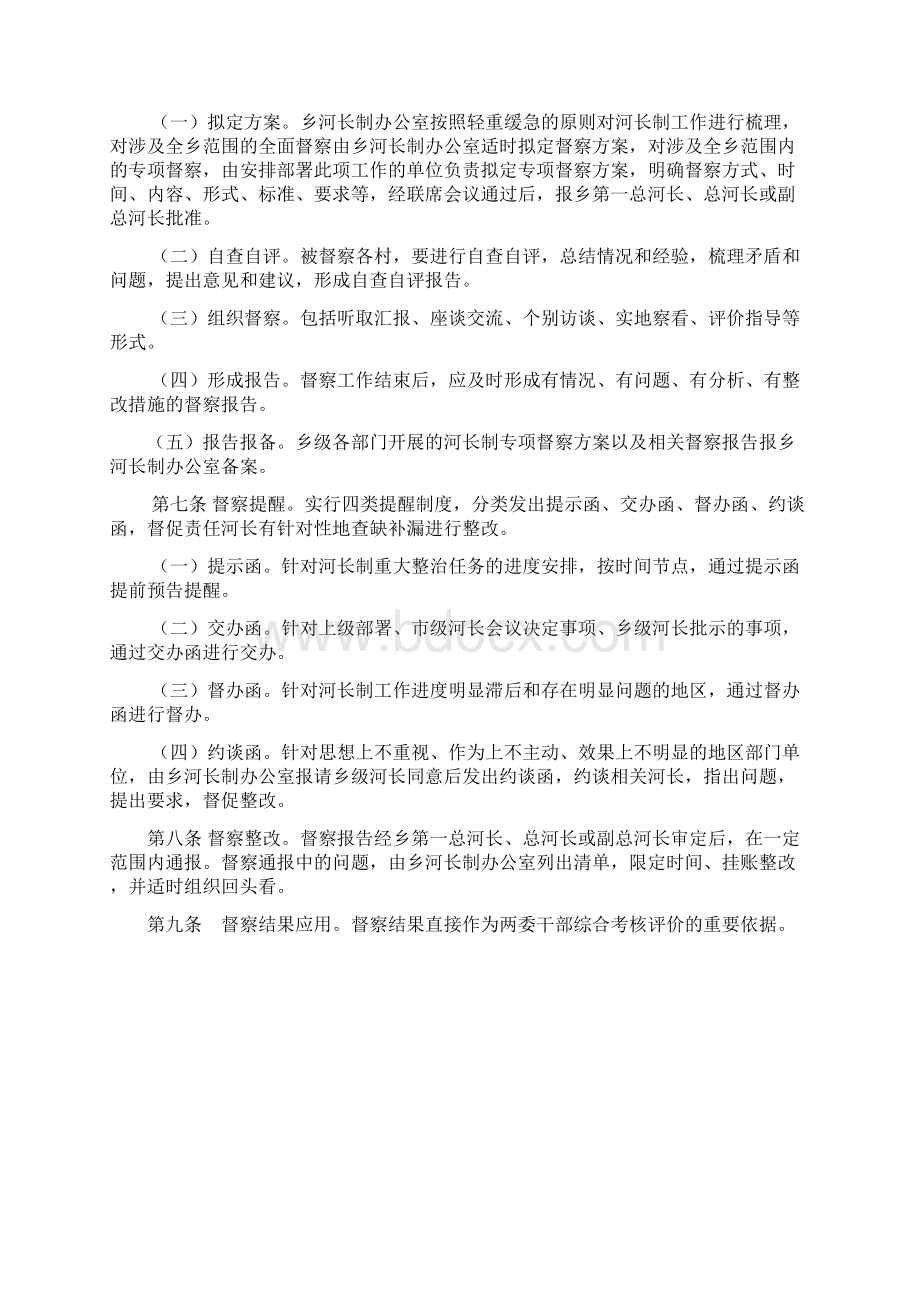 xx乡河长制工作河长会议制度Word下载.docx_第3页