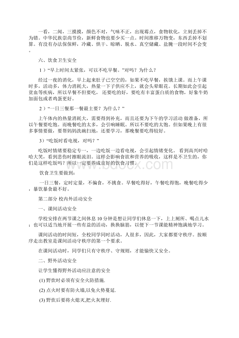 学校学生安全教育大全分析.docx_第3页