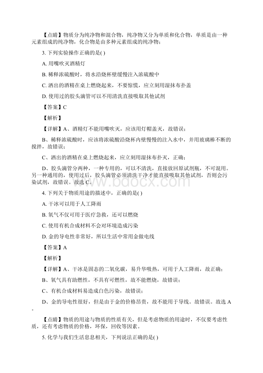 中考贵州省铜仁市化学试题解析版Word下载.docx_第2页