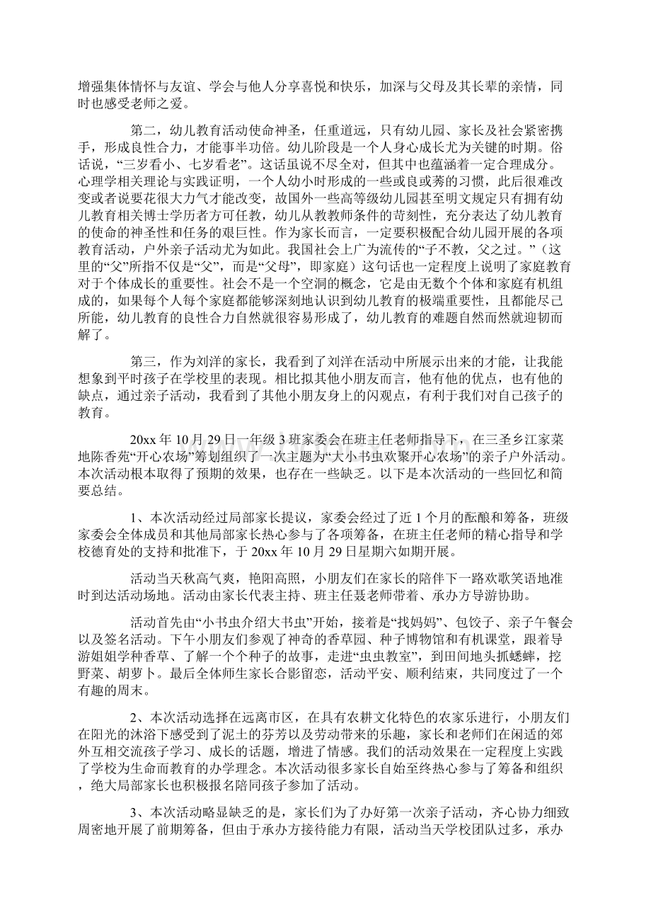 亲子户外活动总结6篇.docx_第3页