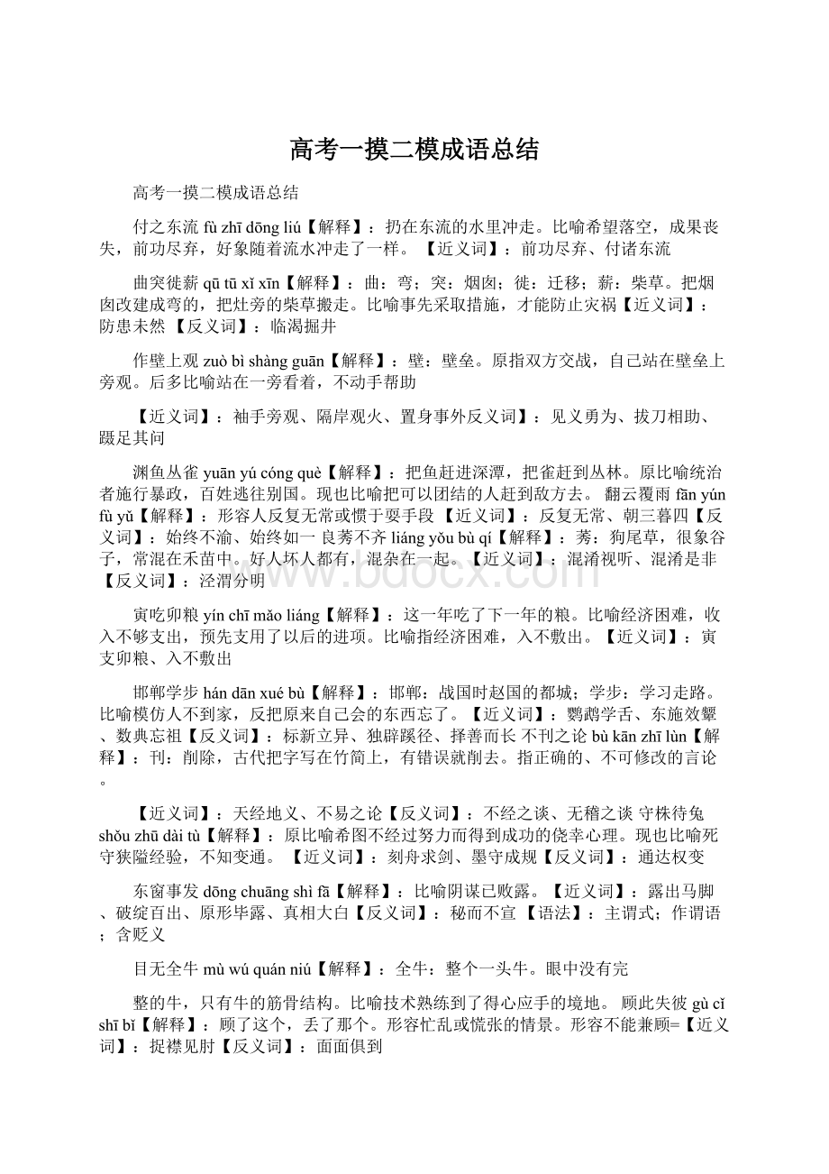 高考一摸二模成语总结.docx