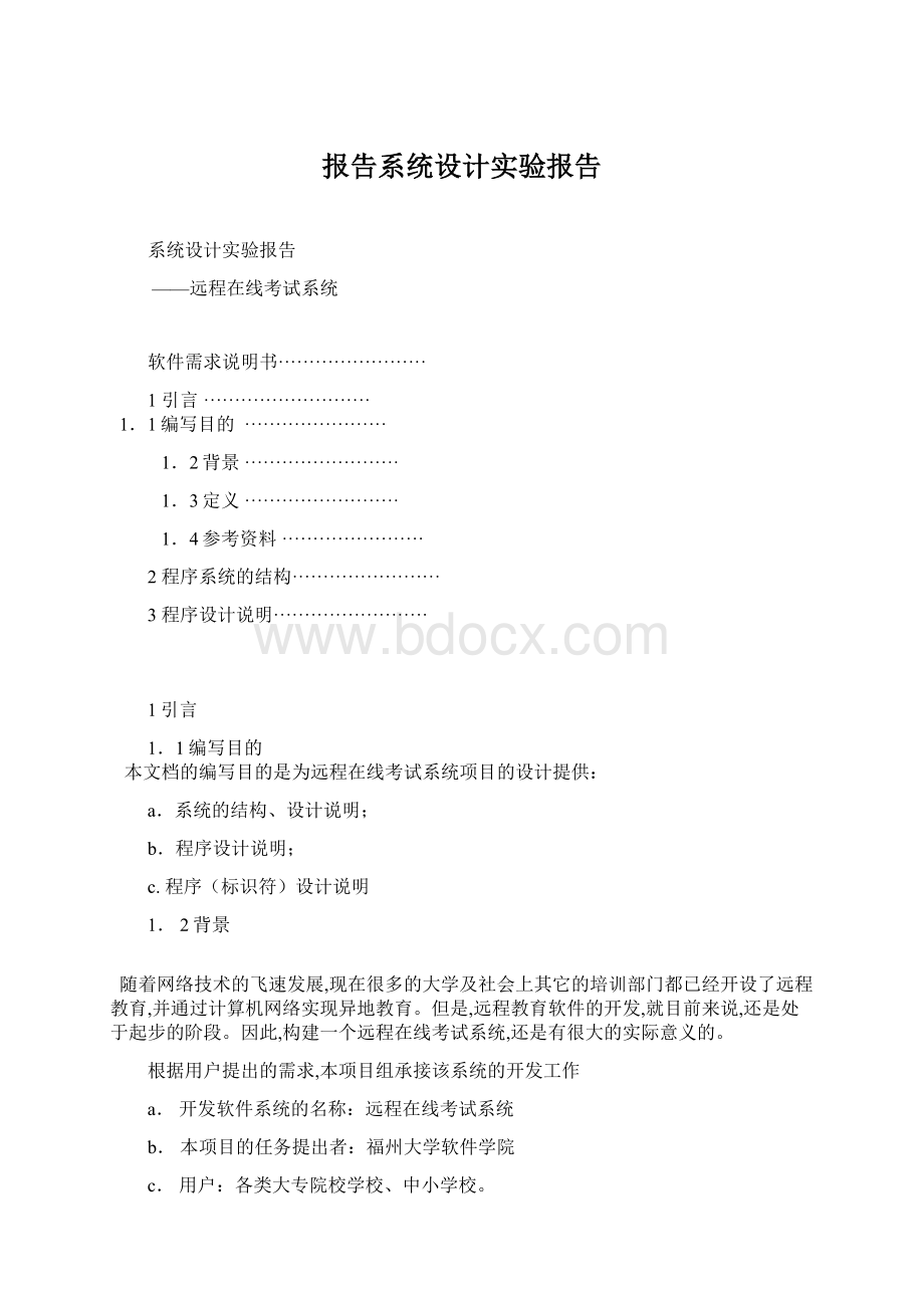 报告系统设计实验报告Word文档下载推荐.docx