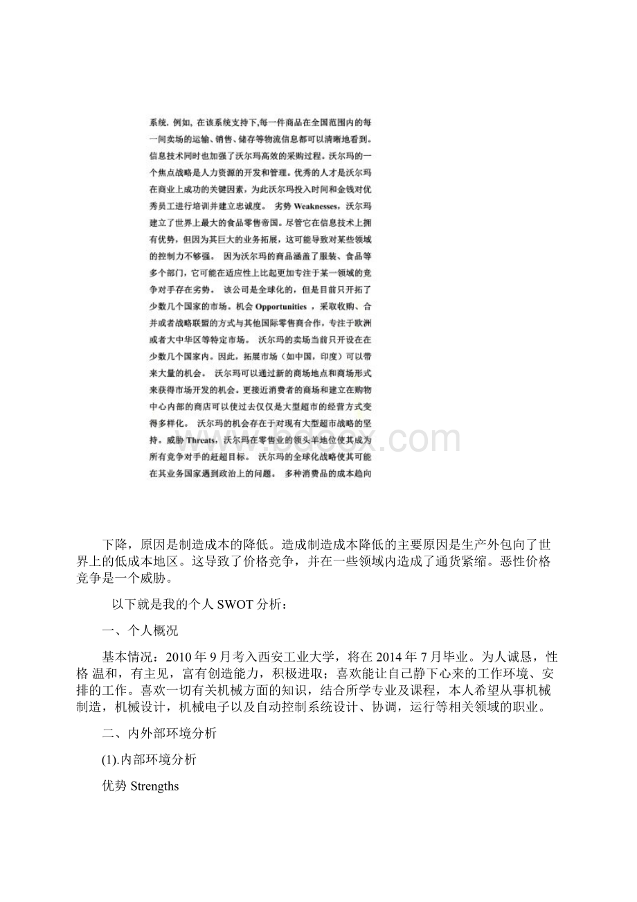 个人SWOT分析及职业生涯规划.docx_第2页