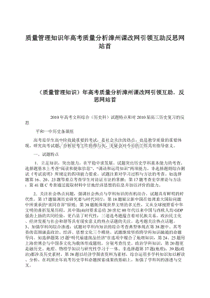 质量管理知识年高考质量分析漳州课改网引领互助反思网站首.docx