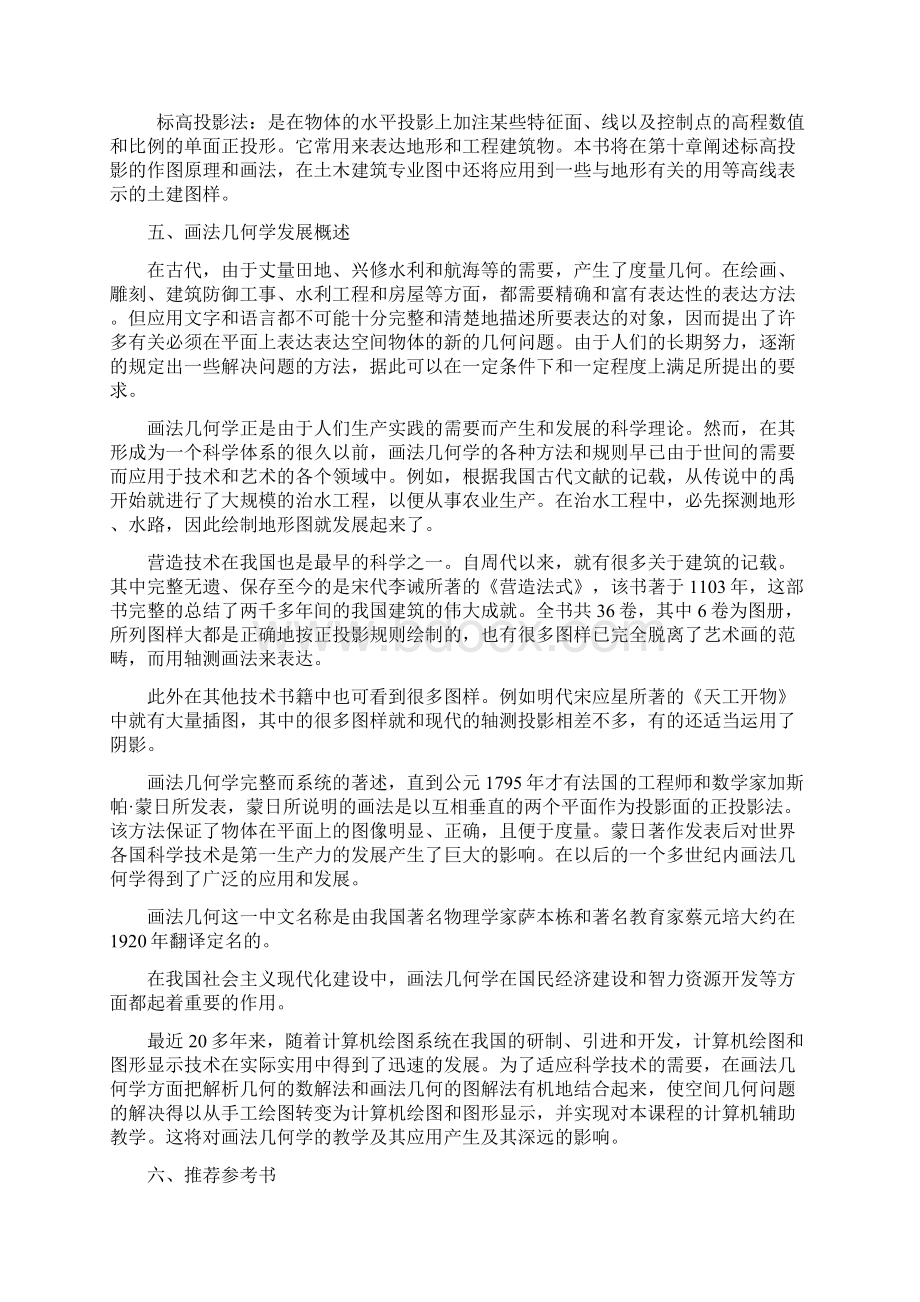 工程制图画图文档格式.docx_第3页