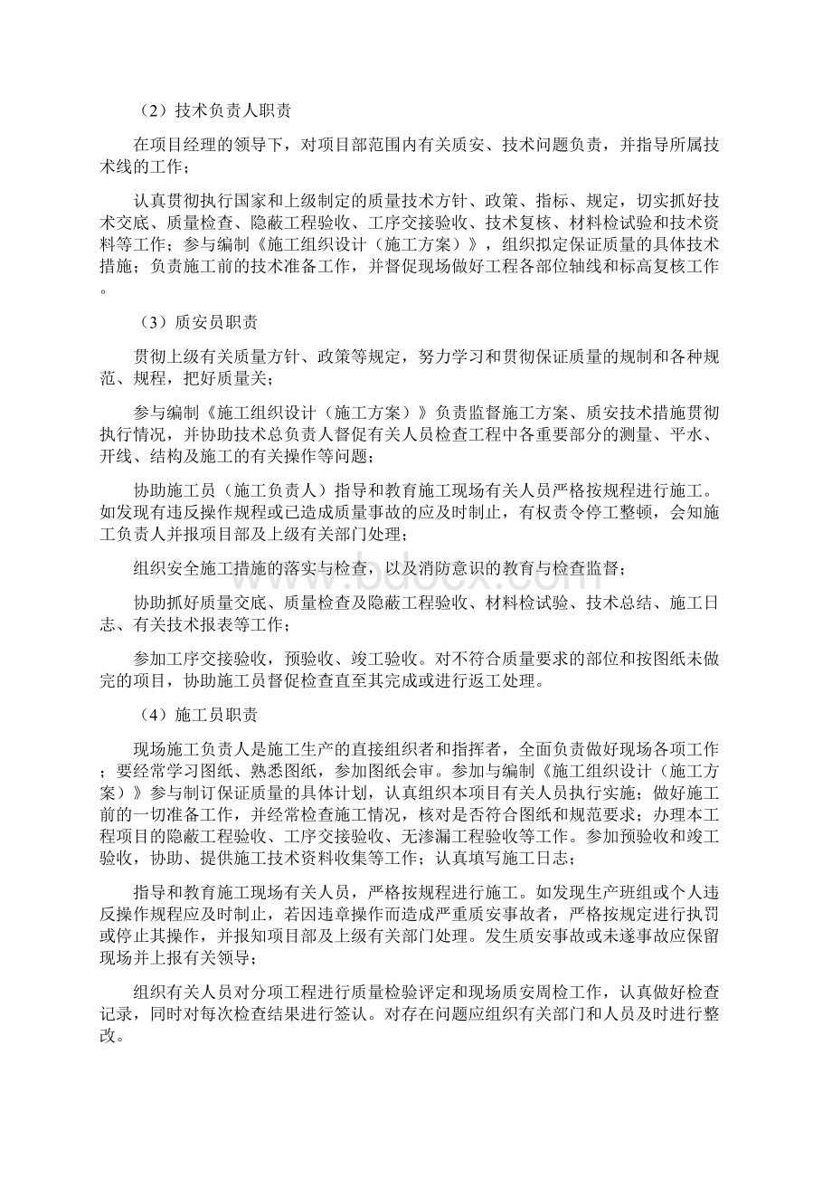 质量管理体系与措施.docx_第3页