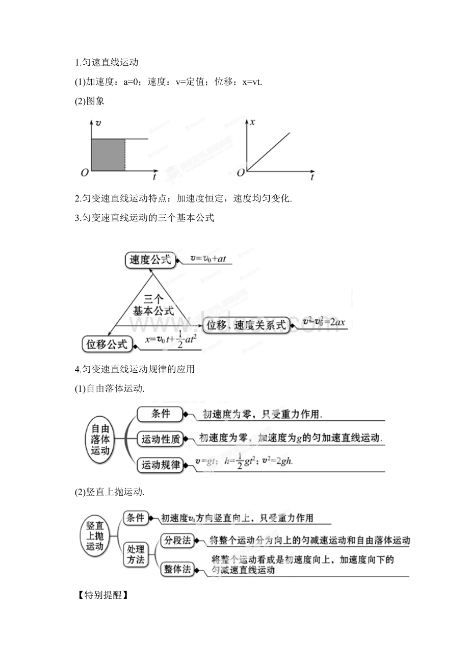 高考物理 考前十天回归教材习题精练一.docx_第3页