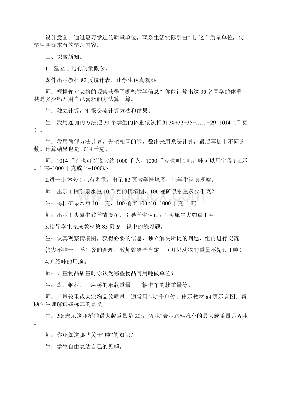 最新冀教版三年级数学上册第七单元吨的认识 优秀教学设计含反思Word下载.docx_第3页