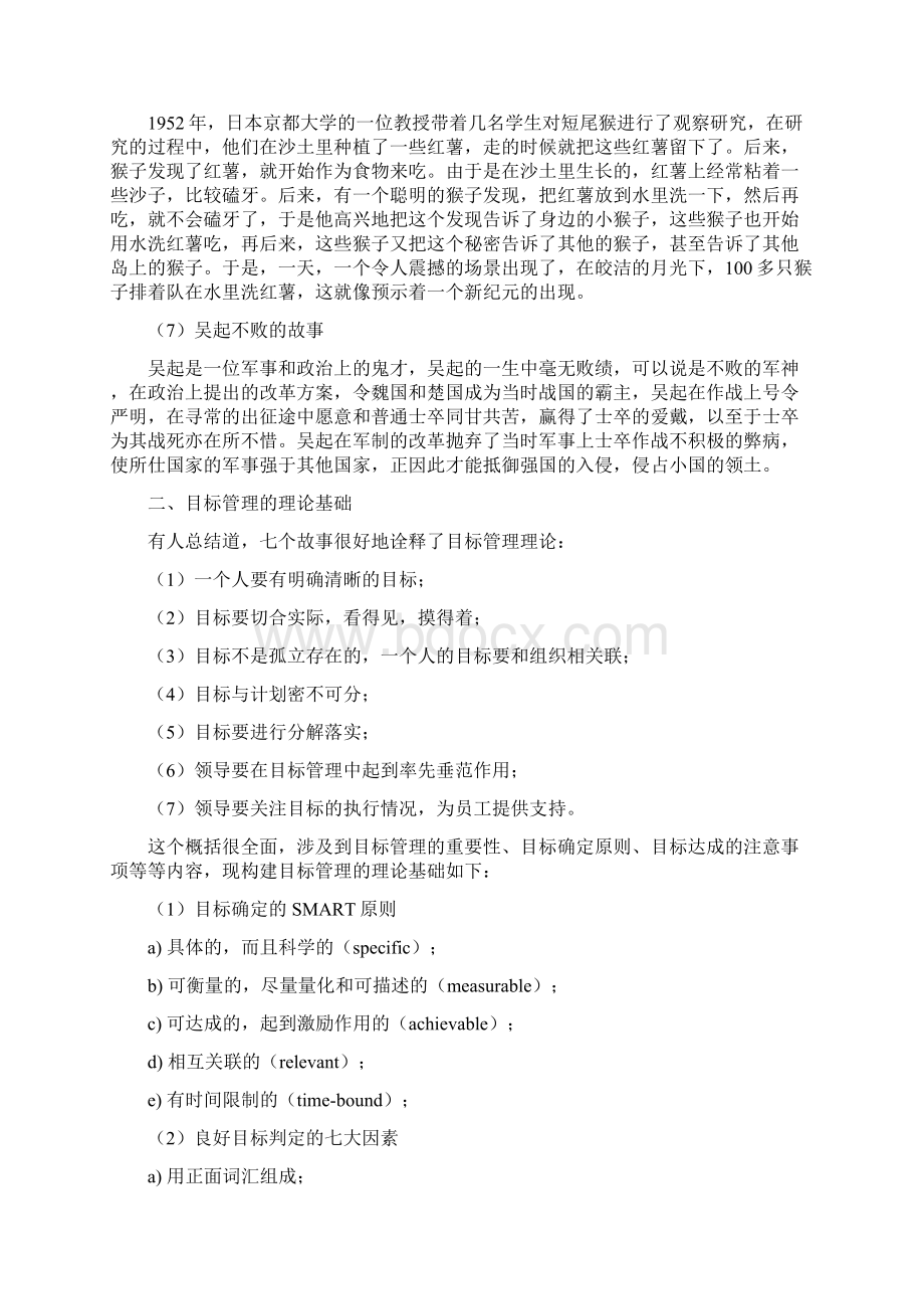 目标管理案例分析从身边事看目标管理Word下载.docx_第3页