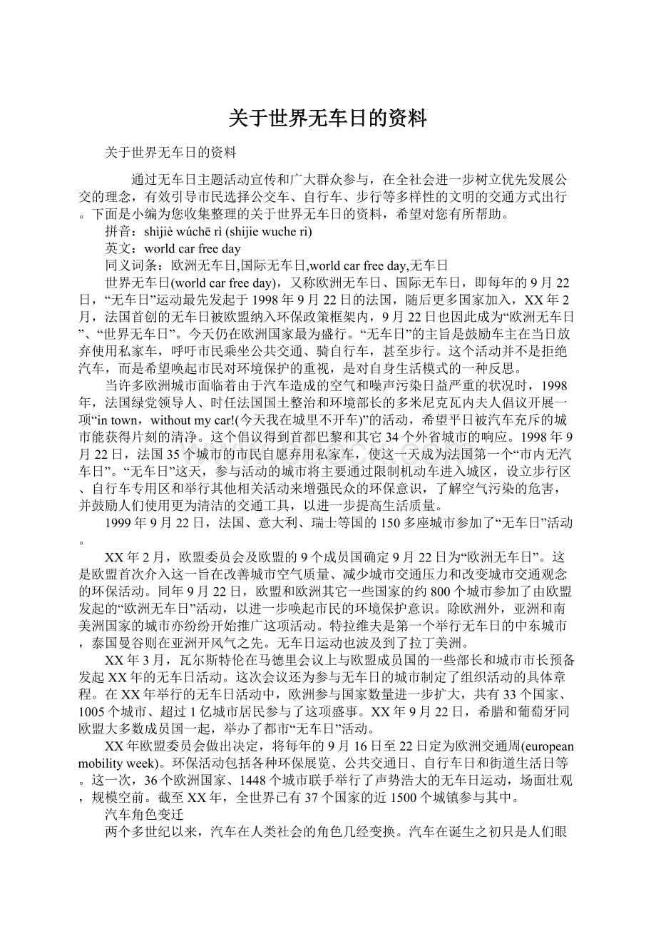 关于世界无车日的资料.docx_第1页