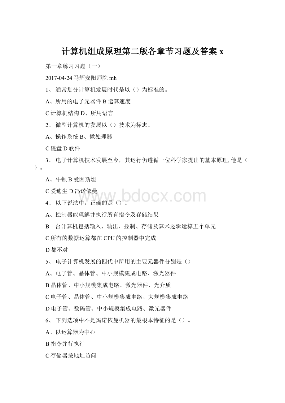 计算机组成原理第二版各章节习题及答案xWord文件下载.docx