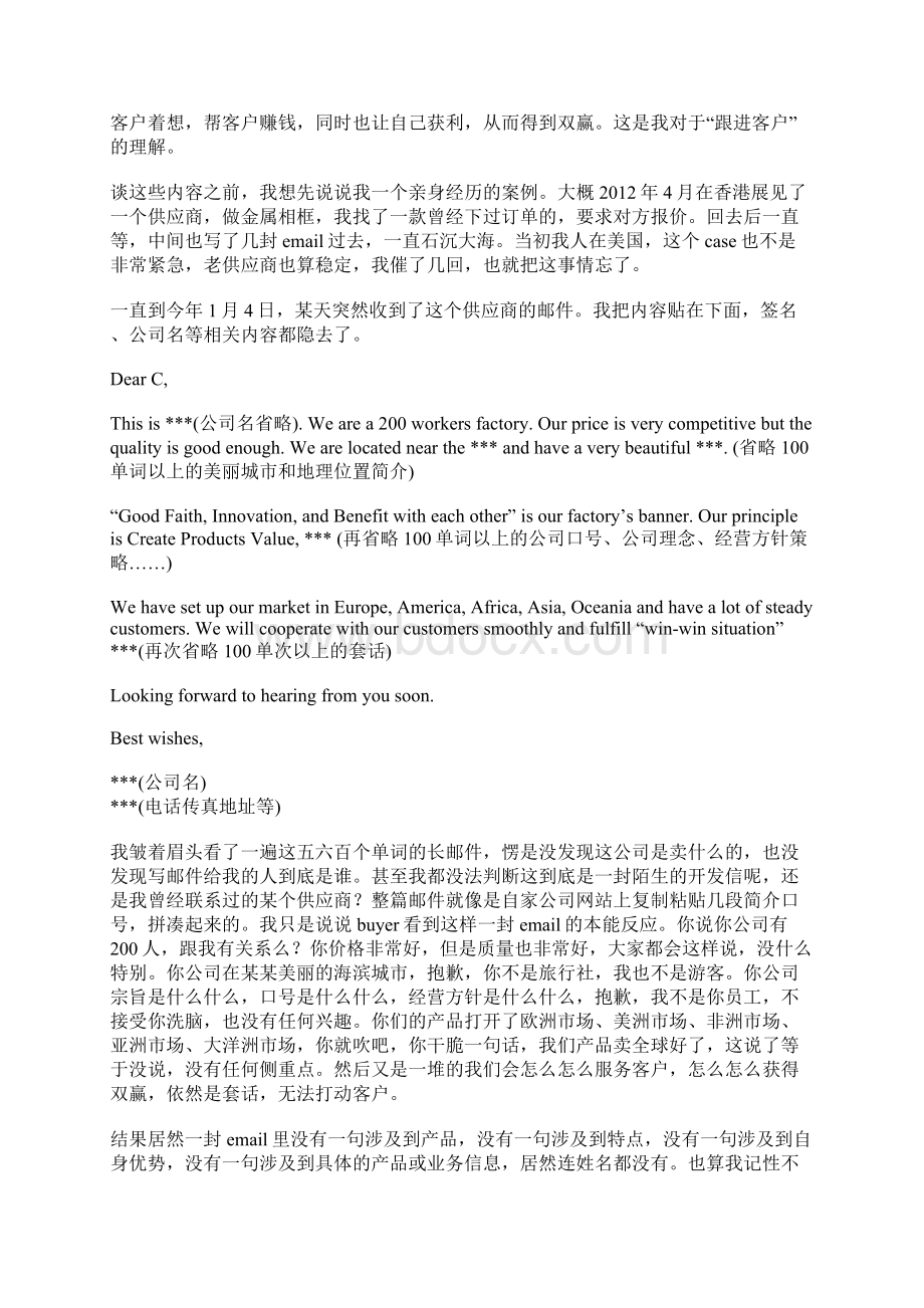 如何有效跟进客户Word格式文档下载.docx_第2页