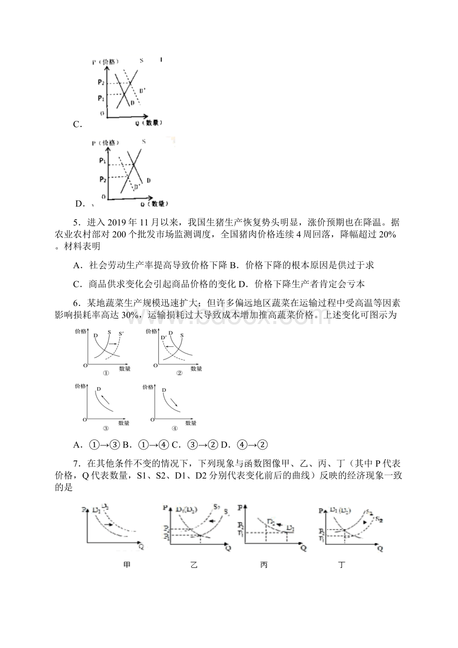 乐山市最新时事政治供求影响价格的知识点总复习.docx_第3页