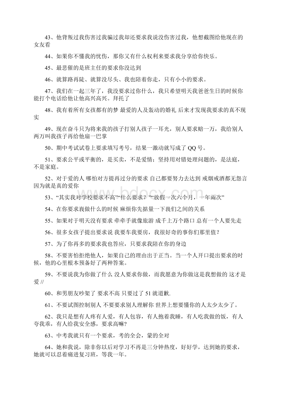 关于要求的说说.docx_第3页