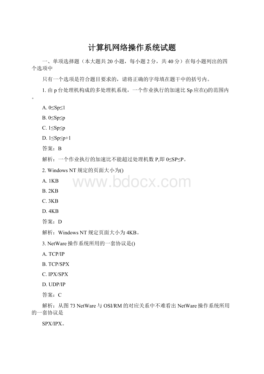 计算机网络操作系统试题.docx_第1页