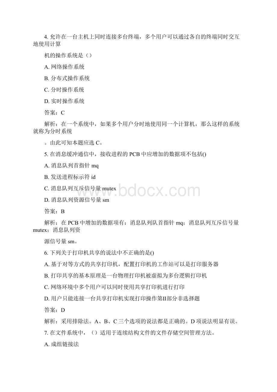 计算机网络操作系统试题.docx_第2页