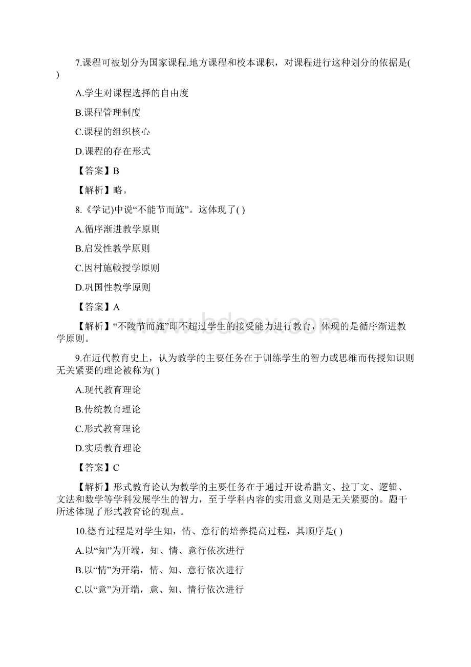 辽宁特岗教师考试真题含答案.docx_第3页