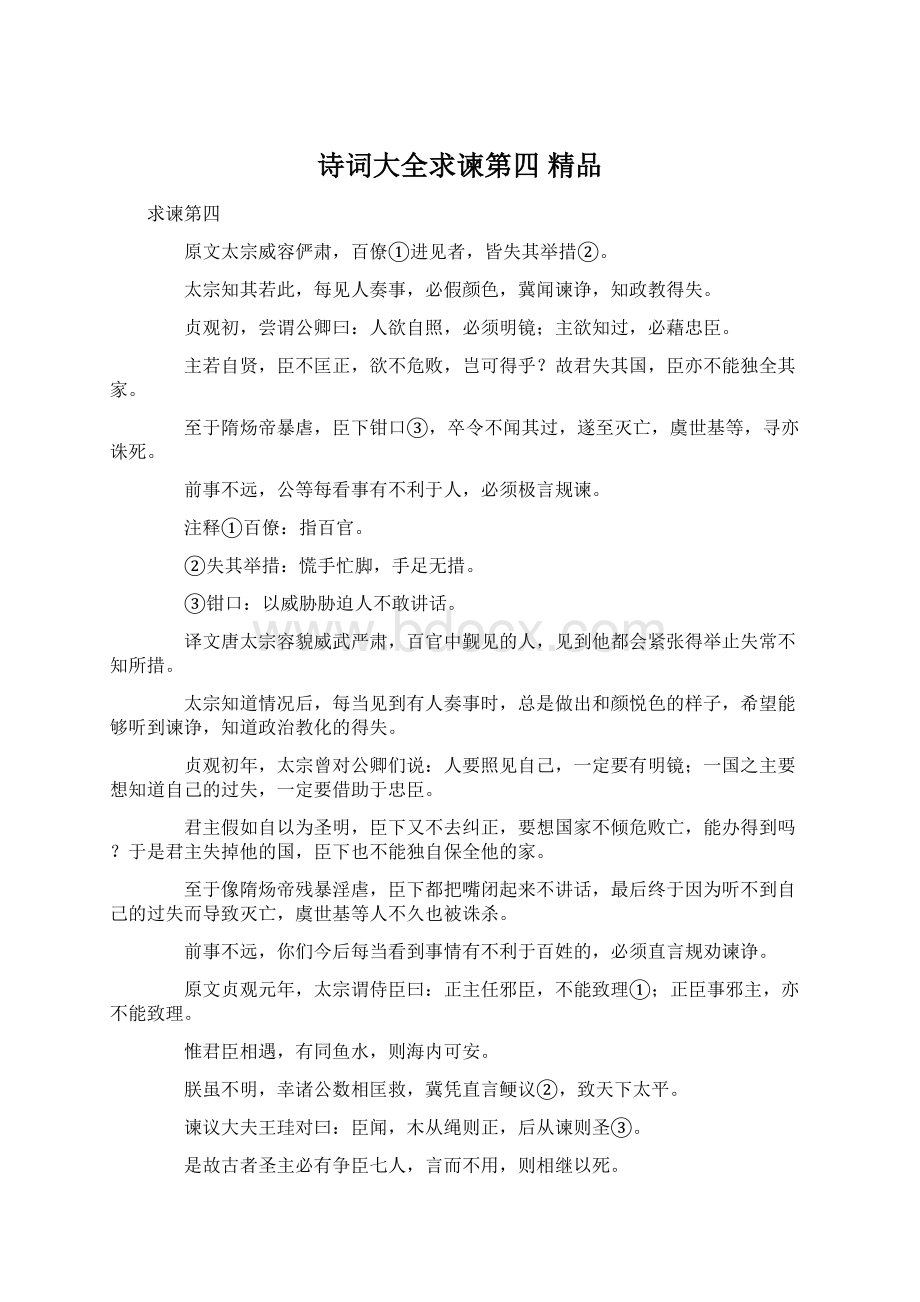 诗词大全求谏第四 精品.docx_第1页