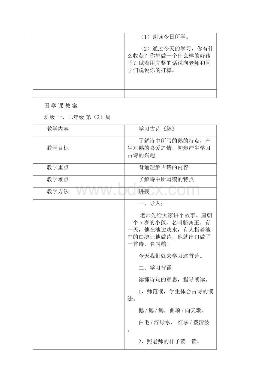 小学国学课详案讲解.docx_第2页