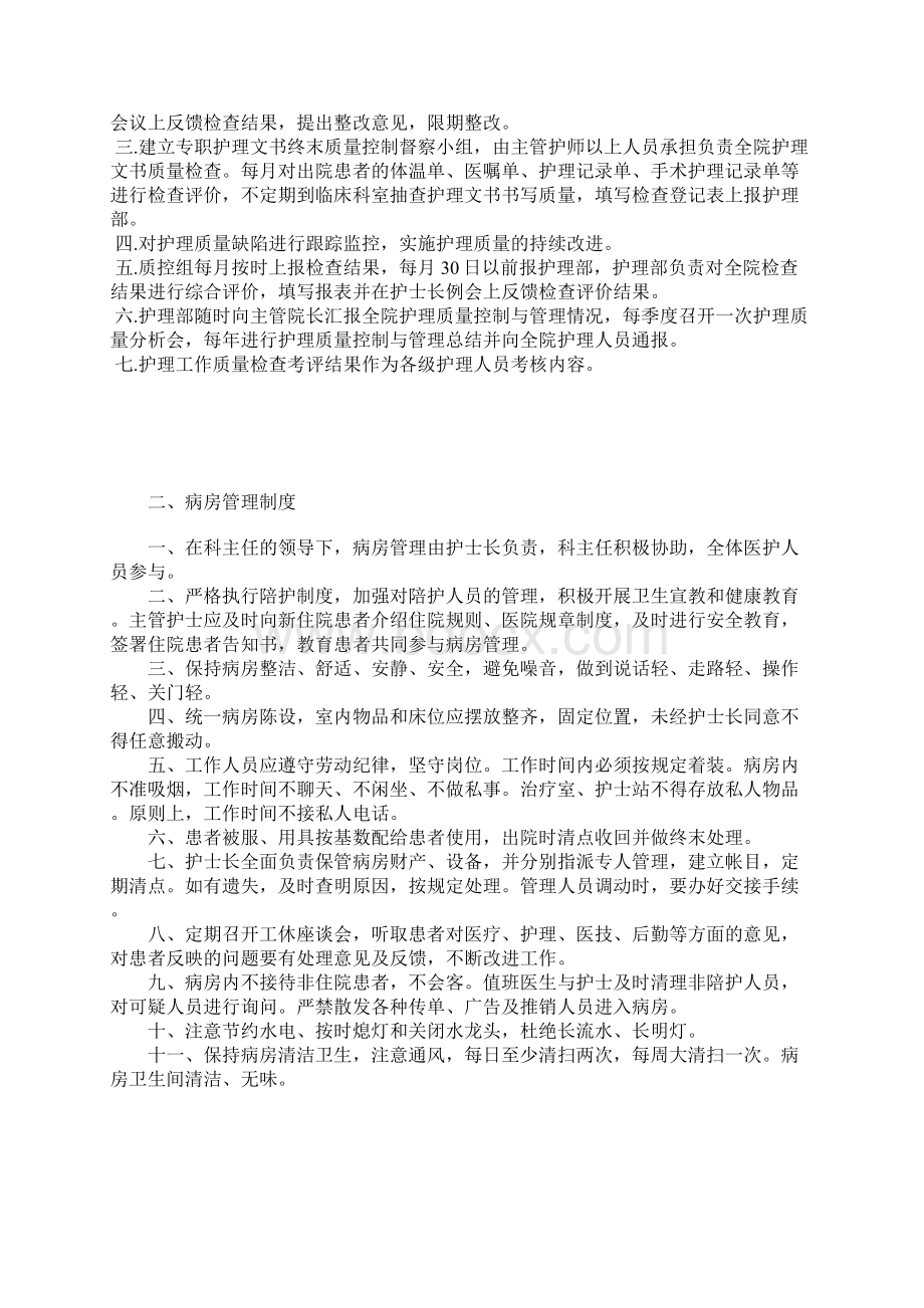 护理核心制度16Word文档格式.docx_第2页