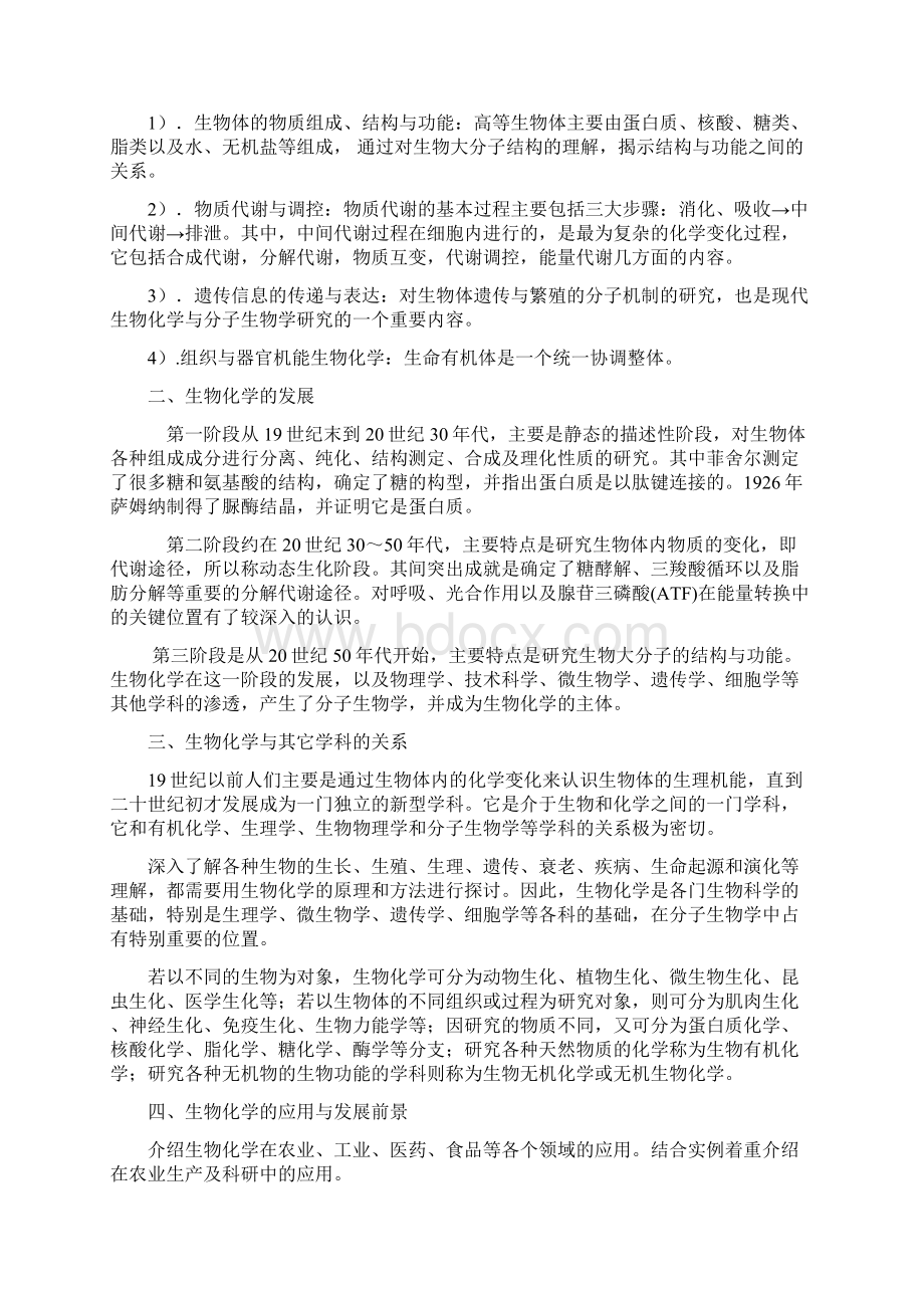 生物化学教案文档格式.docx_第2页