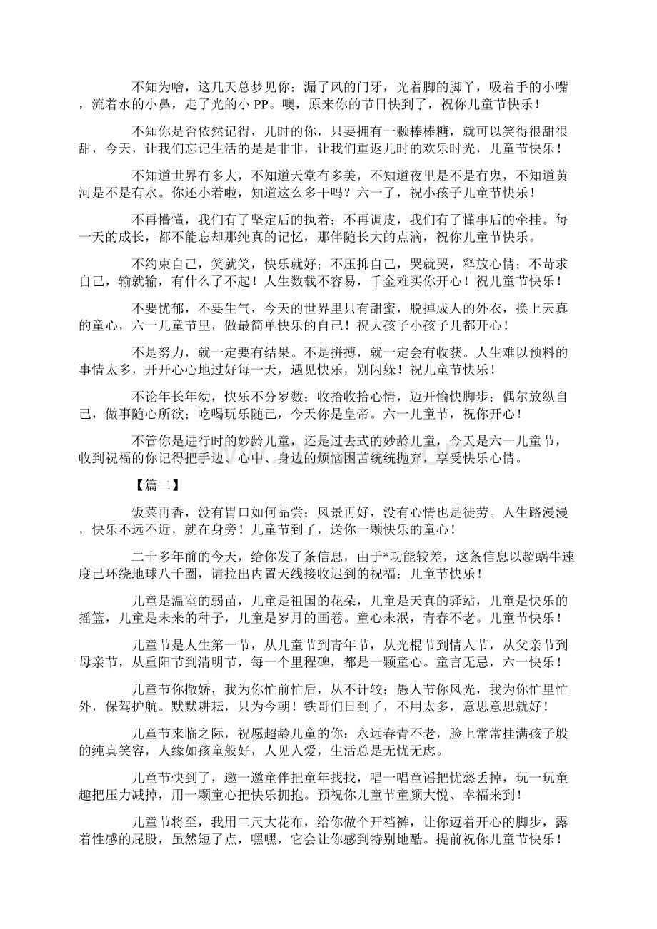 小朋友六一儿童节快乐的句子Word下载.docx_第2页