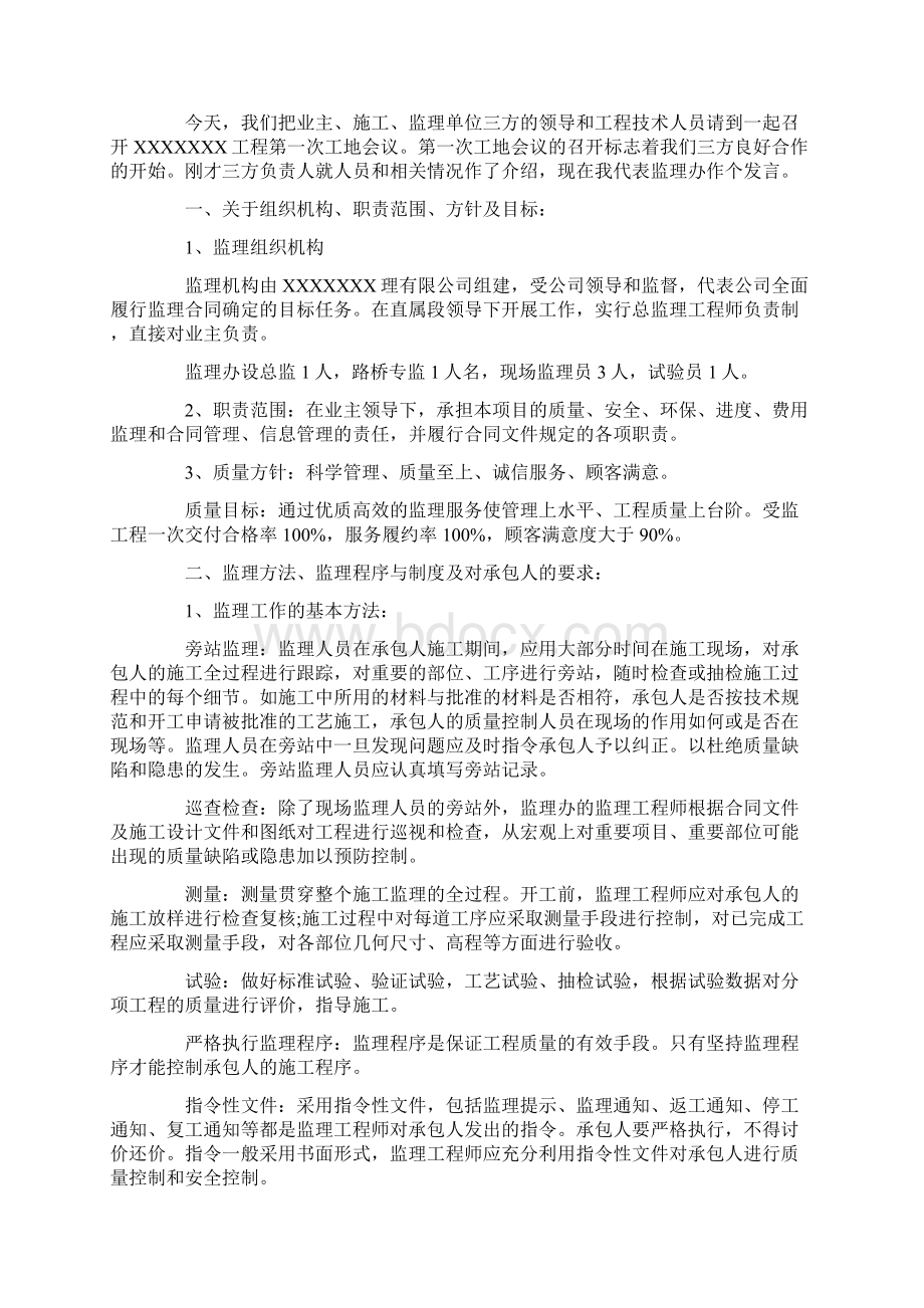 工地例会监理发言稿施工单位工地例会发言稿范文Word可编辑版.docx_第2页