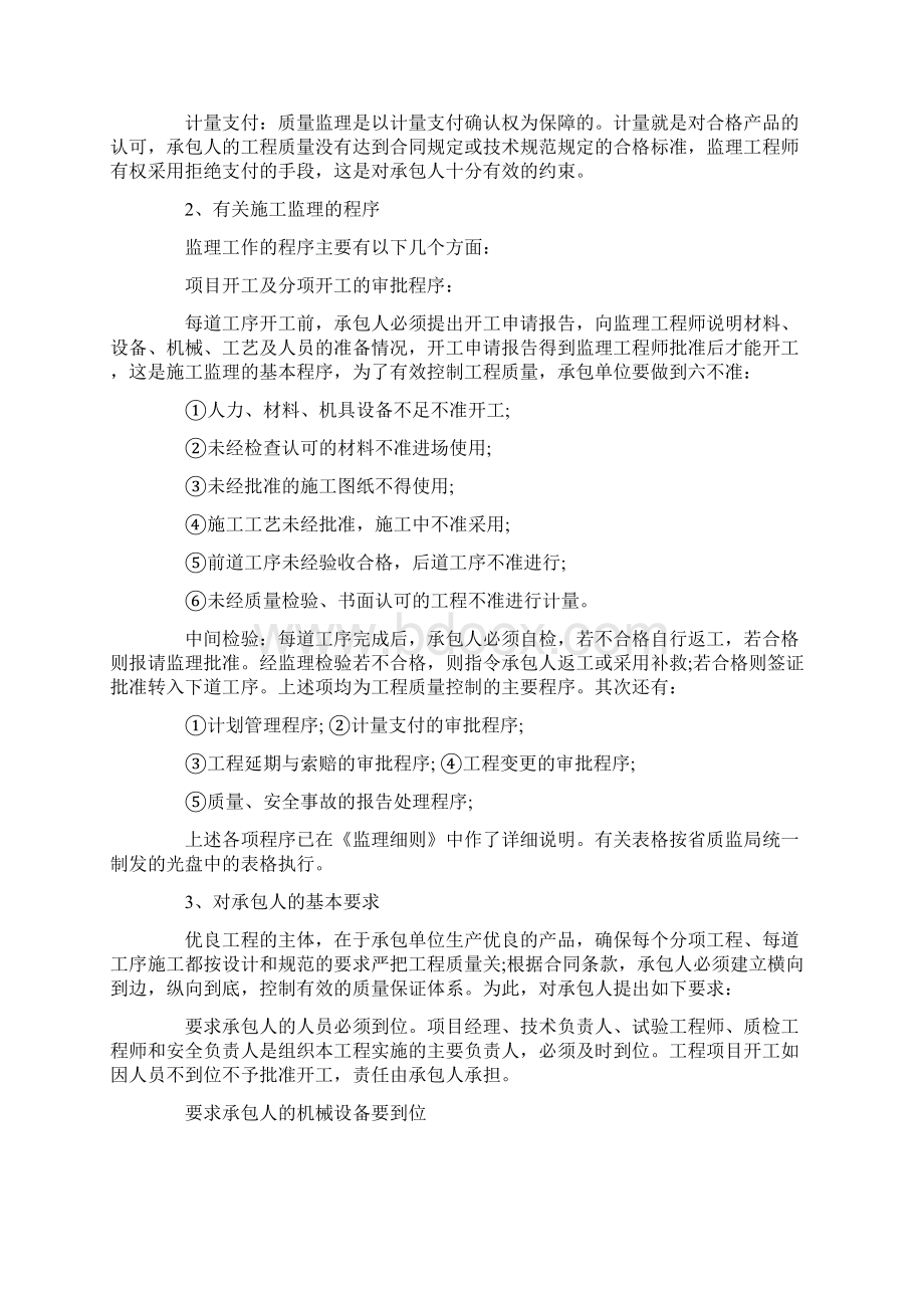 工地例会监理发言稿施工单位工地例会发言稿范文Word可编辑版.docx_第3页