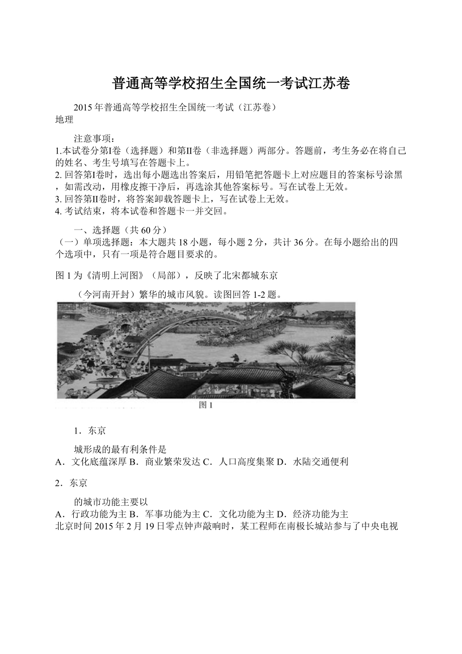 普通高等学校招生全国统一考试江苏卷.docx_第1页