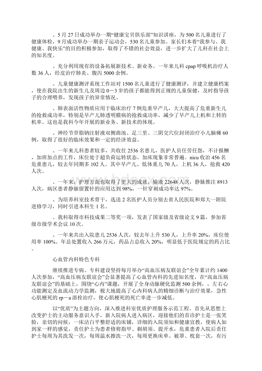 医院重点及特色专科建设情况汇报.docx_第3页