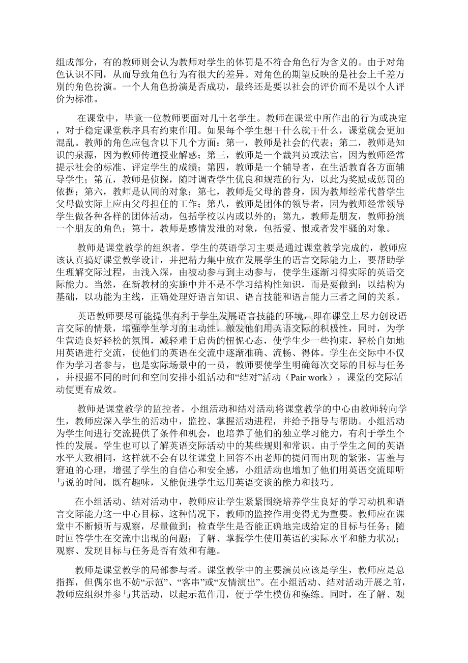 新课标下的英语教师角色再定位.docx_第2页