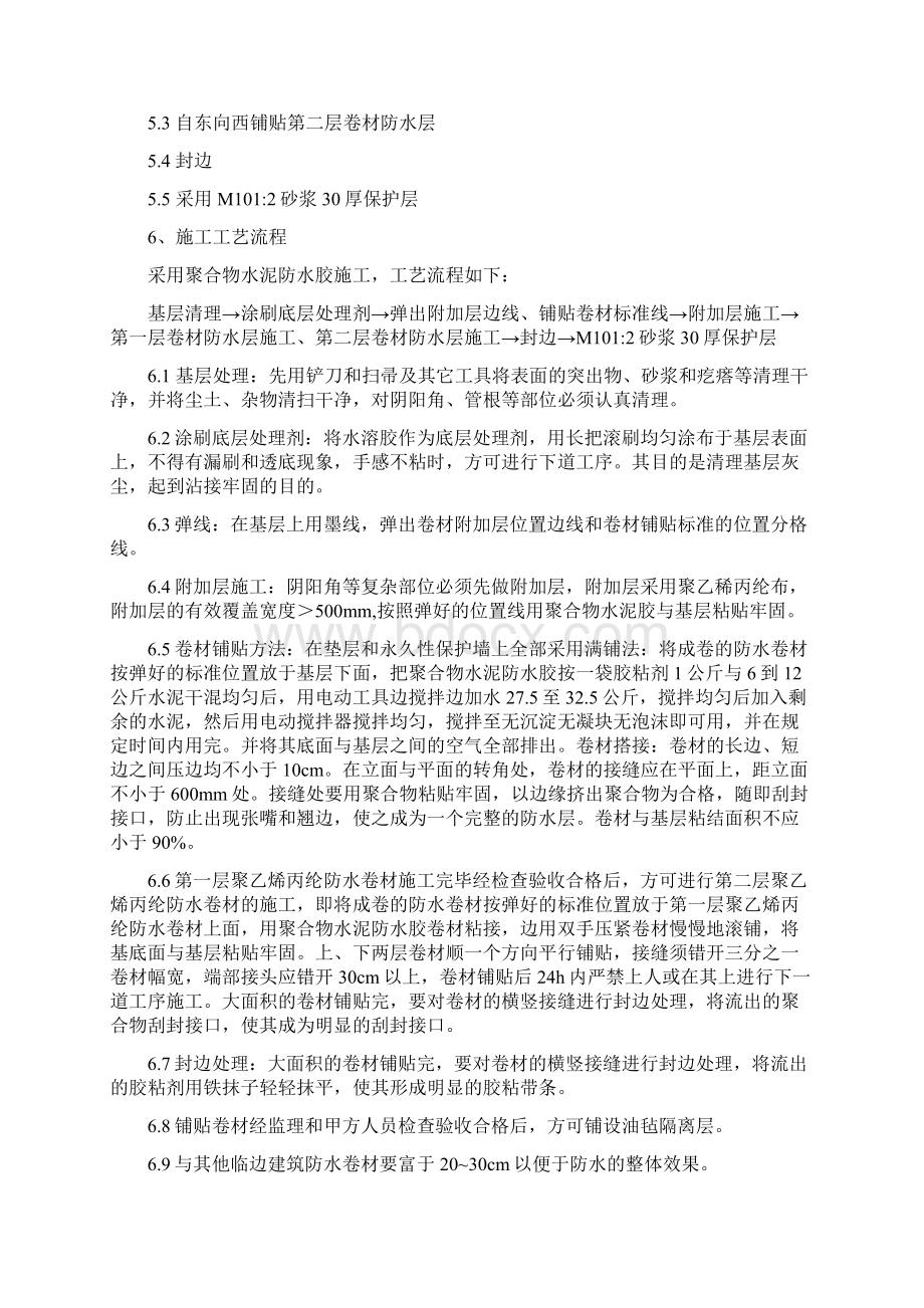 筏板基础防水施工方案.docx_第3页