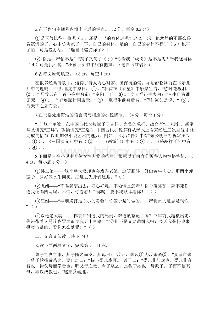 顺义二模题目及答案Word格式文档下载.docx_第2页