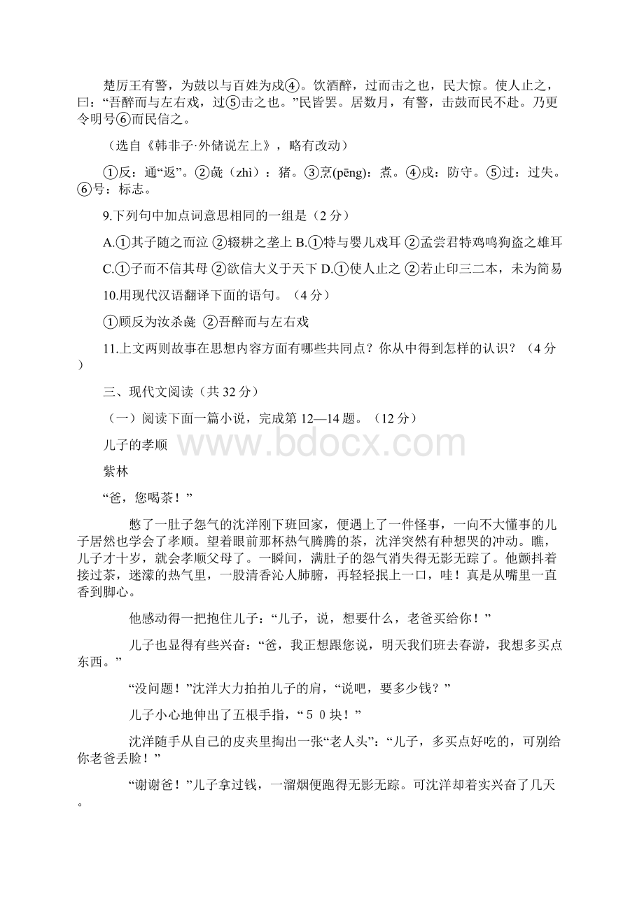 顺义二模题目及答案Word格式文档下载.docx_第3页