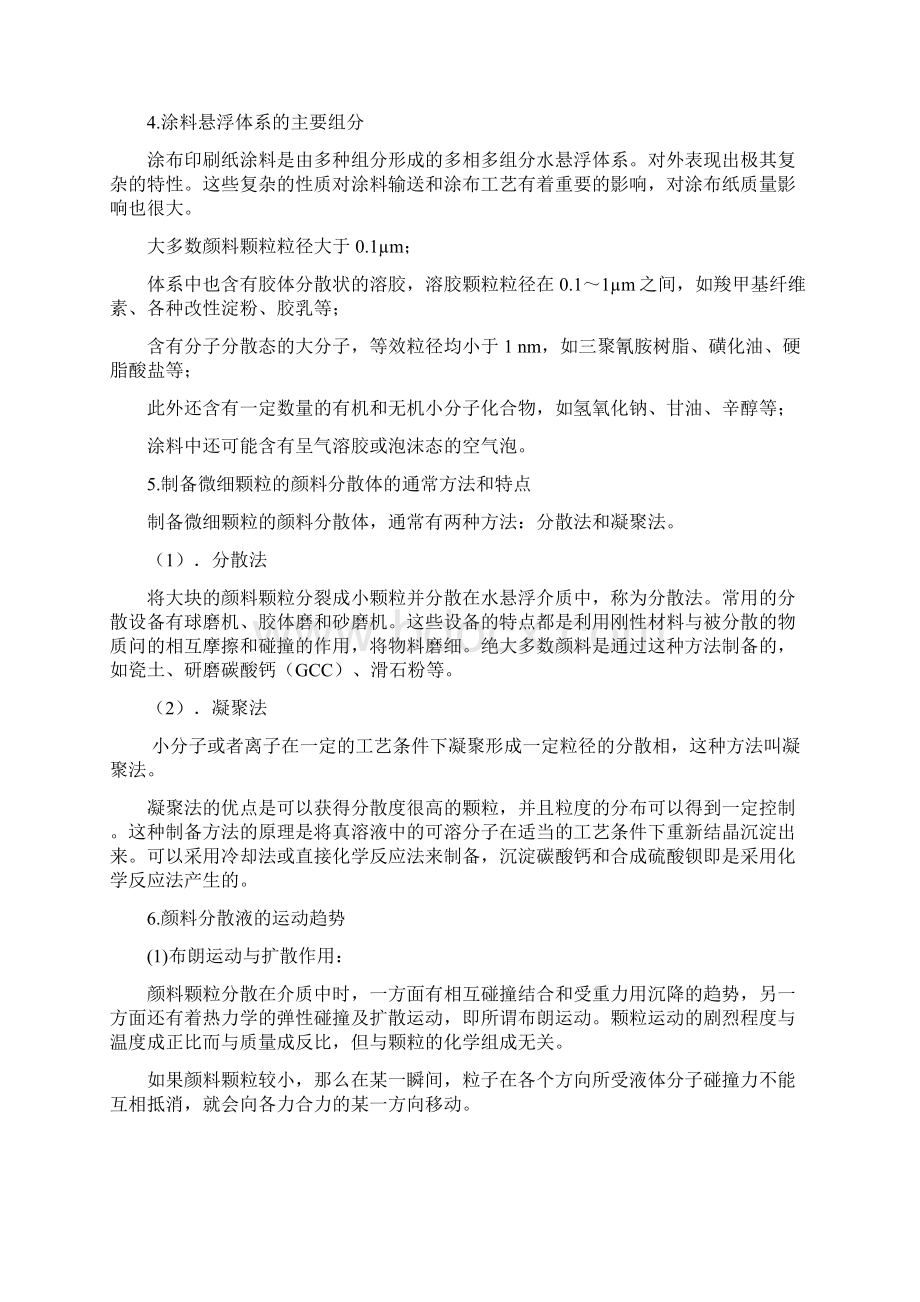 涂布加工纸考试复习资料2课后习题答案 仅供参考13页文档资料.docx_第3页