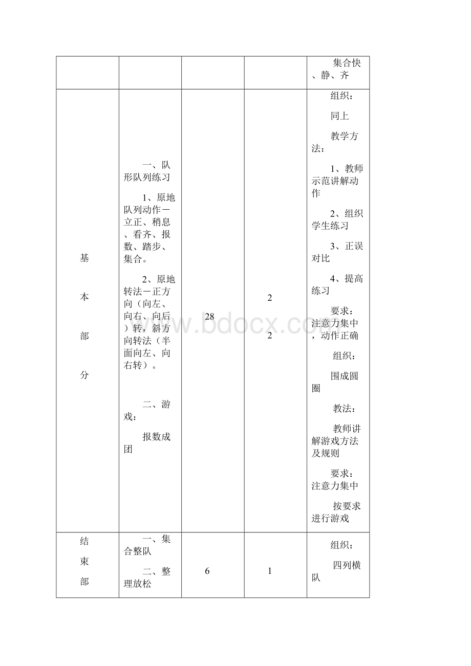 小学五年级体育教案上学期Word下载.docx_第3页