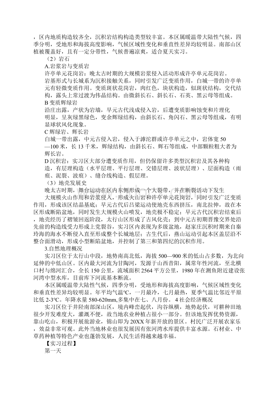 赤壁地质实习报告Word文档下载推荐.docx_第2页