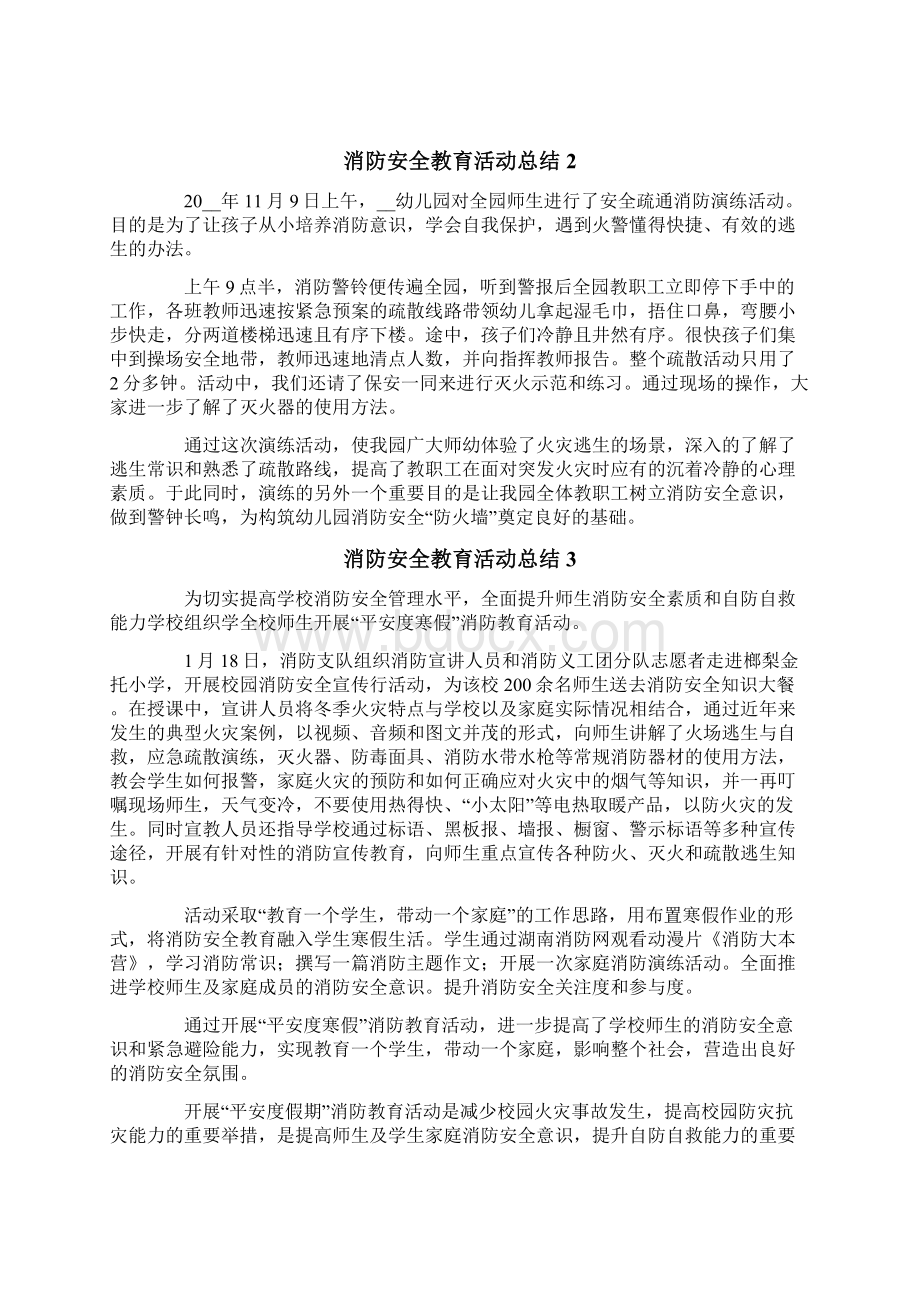 消防安全教育活动总结15篇Word下载.docx_第2页