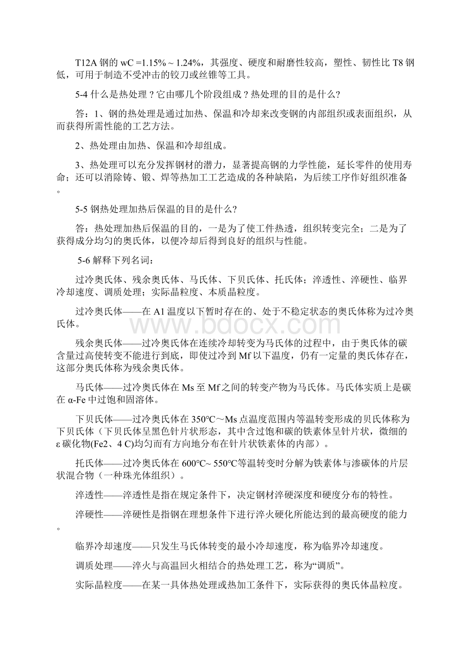 机械制造基础第五章碳素钢与钢的热处理习题解答.docx_第2页