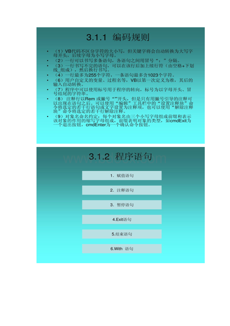 第3章 Visual Basic程序设计语言基础解析.docx_第2页