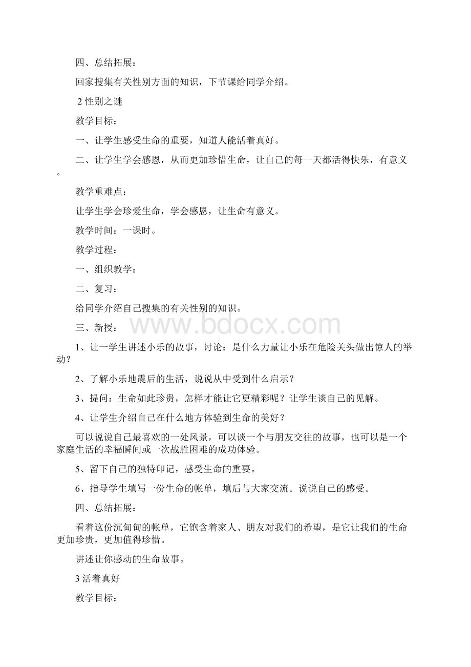 五年级上册生态生命安全教学案Word文档下载推荐.docx_第2页