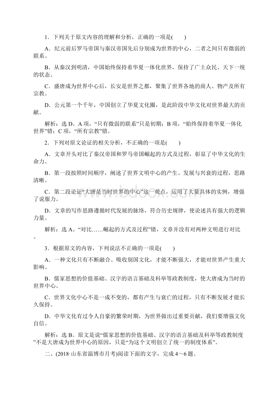 届高三一轮复习单元测试 论述类文本阅读.docx_第2页