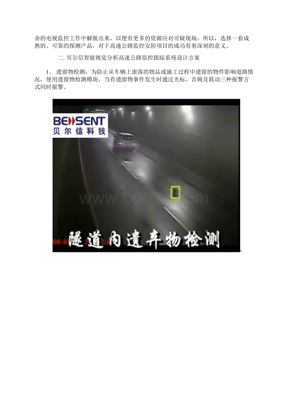 智能交通高速公路监控系统设计方案.docx_第2页