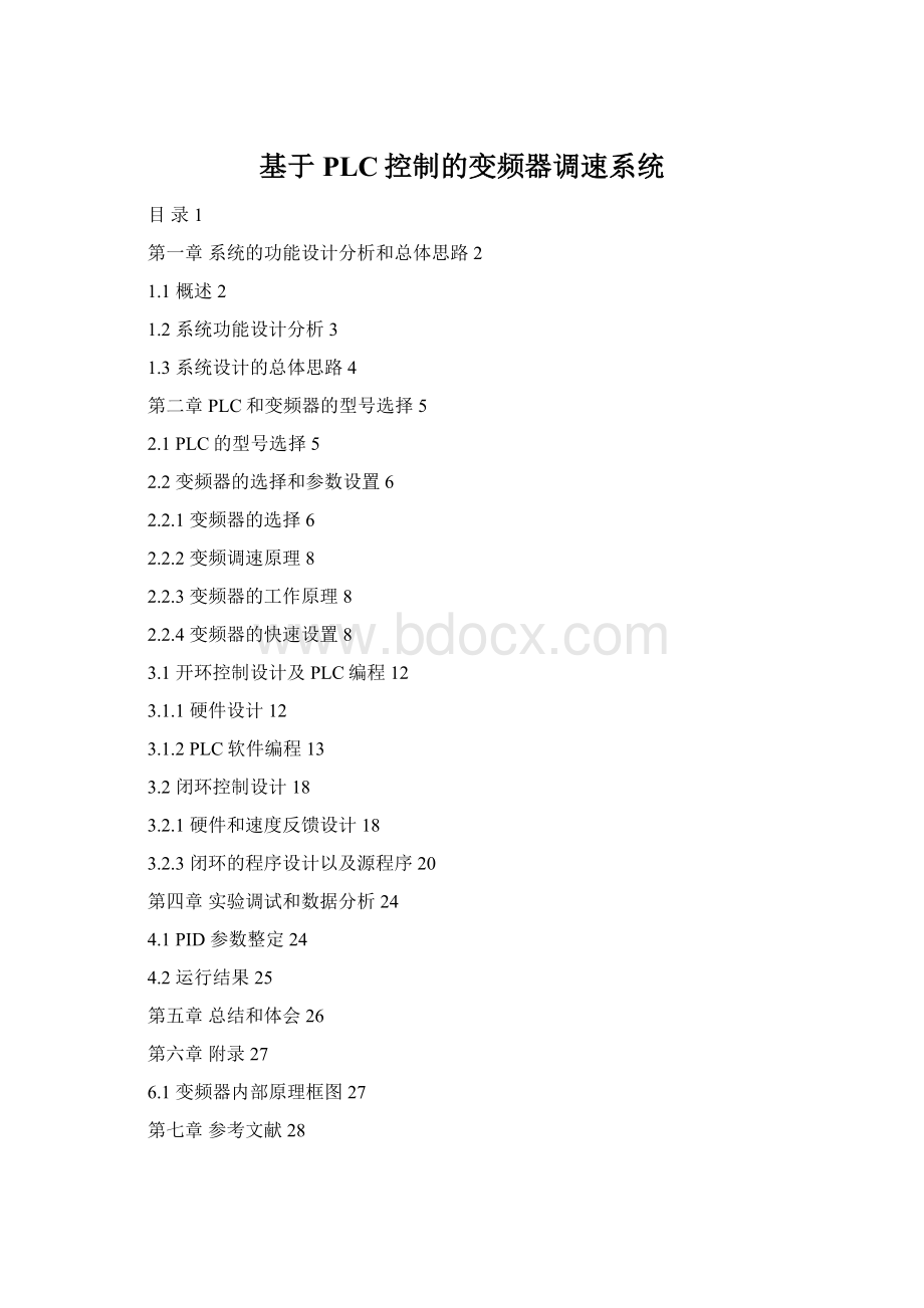 基于PLC控制的变频器调速系统.docx