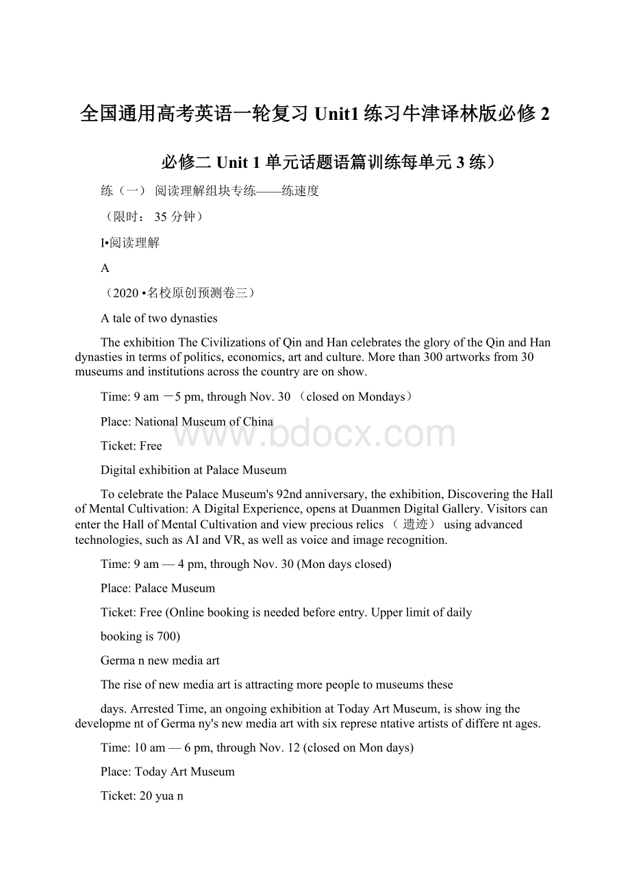 全国通用高考英语一轮复习Unit1练习牛津译林版必修2.docx